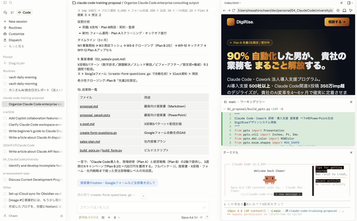 Claude Codeのデスクトップアプリが進化しすぎて、ターミナルを使わなくてもよくなっている説。

進化速度が速すぎて、常に最新情報取っておかないと努力が無駄になる可能性もある‥

・過去のセッション一覧表示
・フォルダを選択して展開
・ワーキングツリー、プレビューの表示
・ターミナルの起動