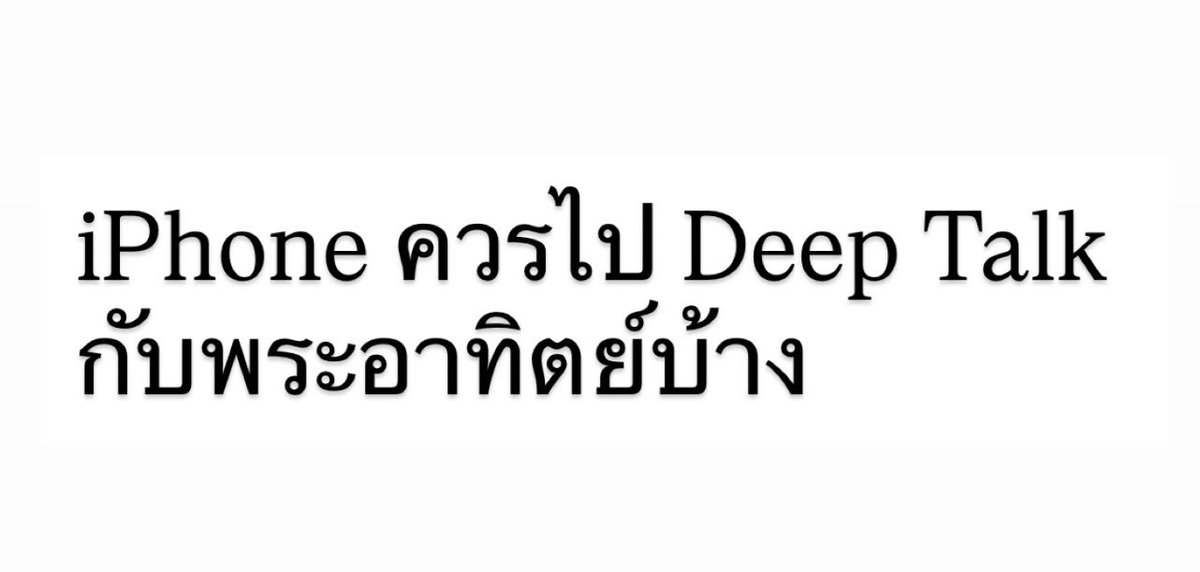 ออกแดดปุ๊บ ร้อนปั๊บ 55555555555