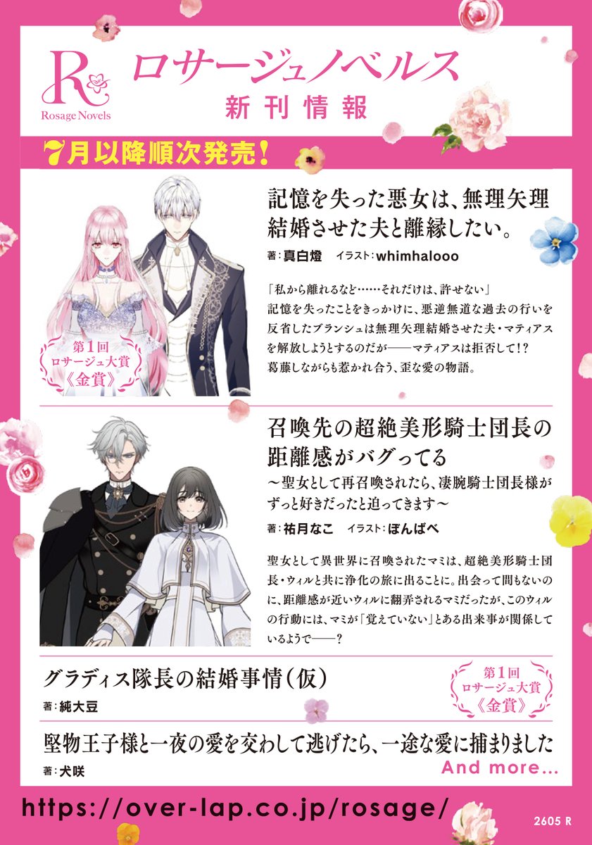 ロサージュノベルス tweet media