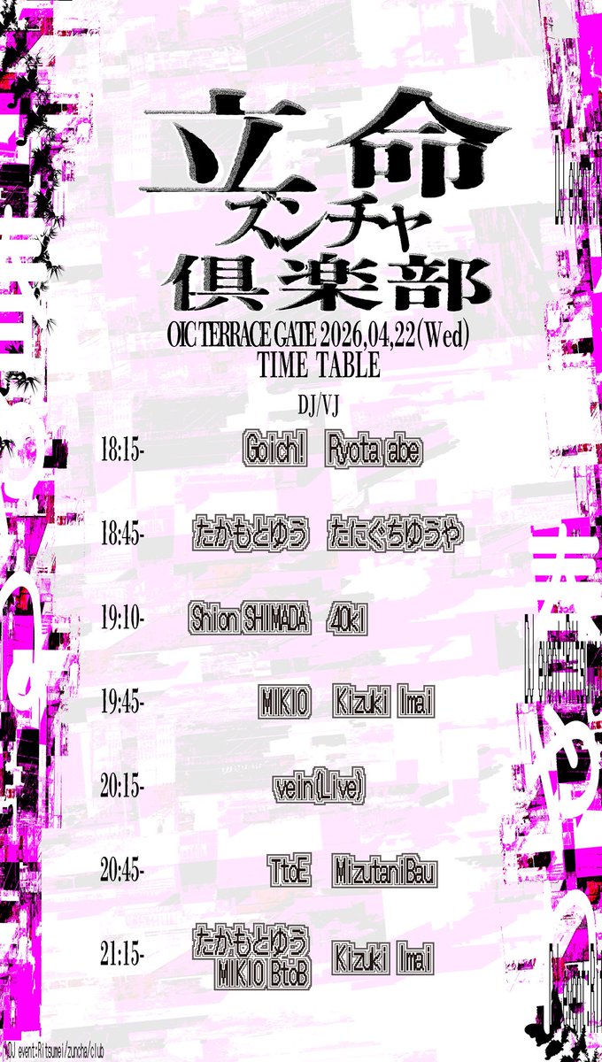 c_y_l_i's tweet image. 【NOTIFICATION】
立命館大学 大阪茨木キャンパスにて開催される音楽イベント｢Zuncha Club｣にて、DJで出演させていただきます。VJは40klです。

📍OIC H棟1階 TERRACE GATE
🗓 2026.04.22（Wed）18:15-

入場無料・入退場自由
#立命館  #OIC  #DJ  #zunchaclub