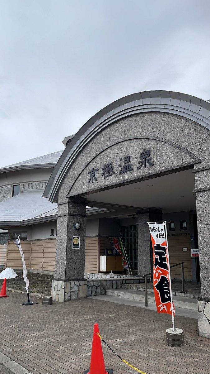 Lemon34C's tweet photo. 久々のサウナ…🧖‍♀️ #京極温泉にて… https://t.co/cmLjvV43dx