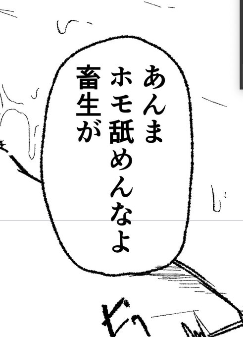 同人誌のストーリーの雰囲気が非常に分かりやすいセリフ 