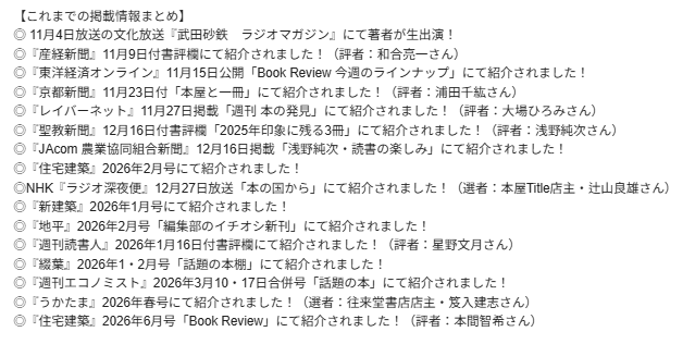 西本千尋『まちは言葉でできている』刊行から半年ほど近くたちますが、『住宅建築』6月号にて紹介されました！評者は本間智希さん。ここにきて最も読み応えのある、というか鬼気迫る応答をいただいたと思います。京都の記述は圧巻。言葉を尽くしてくださり本当にありがとうございます。