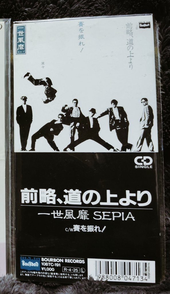 一世風靡セピア