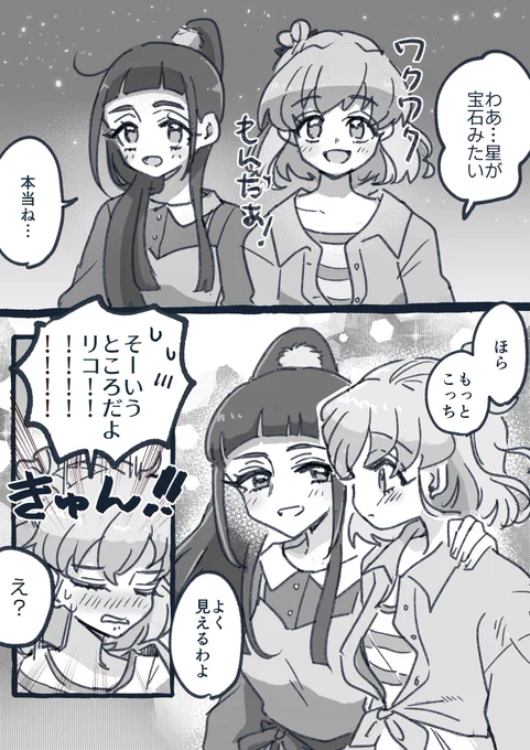 みらリコのそういうところPart2 