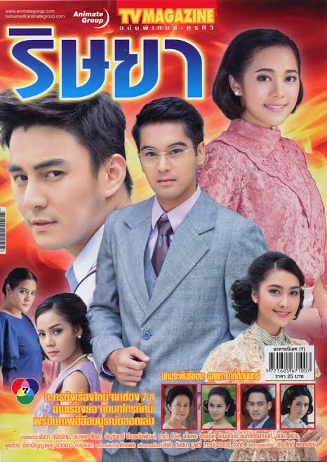 เหมือนปกนิตยสารละครเก่า