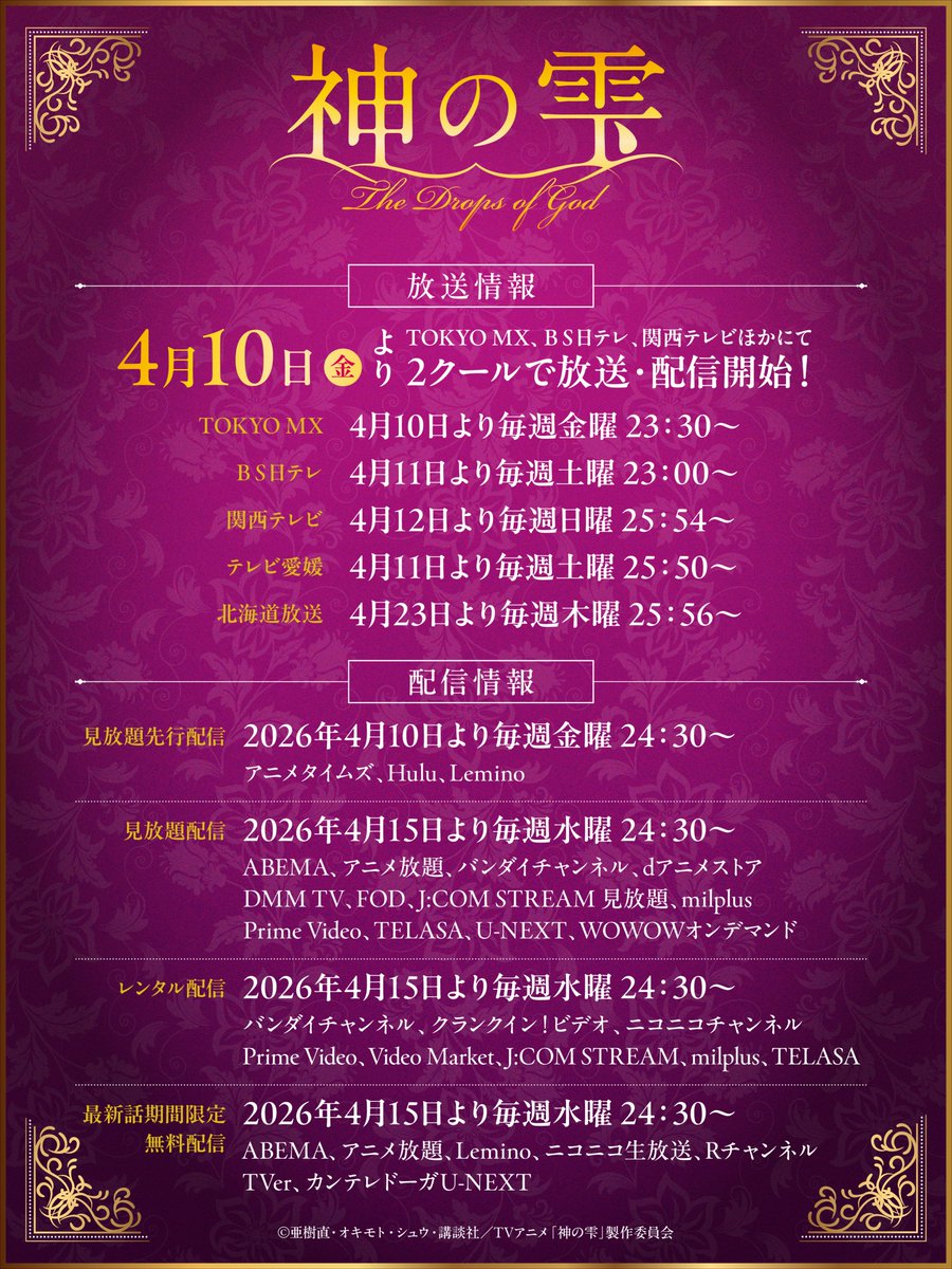 アニメ『神の雫』公式 tweet media