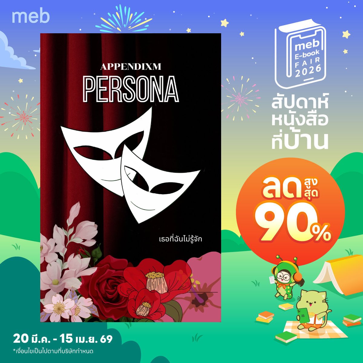 The AppendixM - เขียนตามใจฉัน tweet media