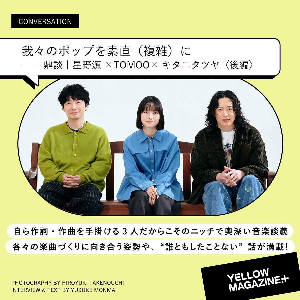 キタニタツヤstaff tweet media