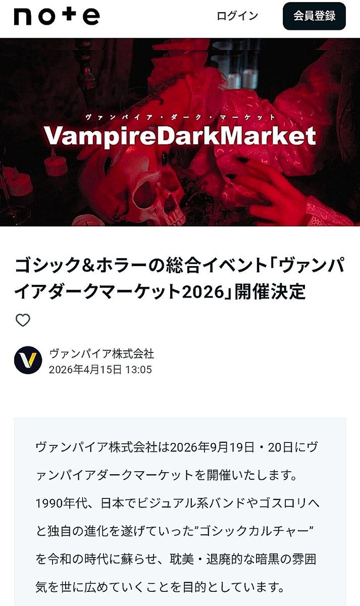 ヴァンパイアの日【公式】 tweet media