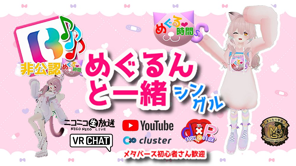 meguruhibiki's tweet image. 今夜の配信 ＃YouTube 21:30～22:30

『🔰VRチャット💻パソコンで開いたけど...そこから操作がわからない！』 

🔴通話やDMで質問が何件かあったので
実際にパソコンでVRチャットログインから
操作画面を公開します(^▽^)/　

＃バクステ #BackStage　＃パソコンでVrchat
youtube.com/live/iuT-7jTOv…