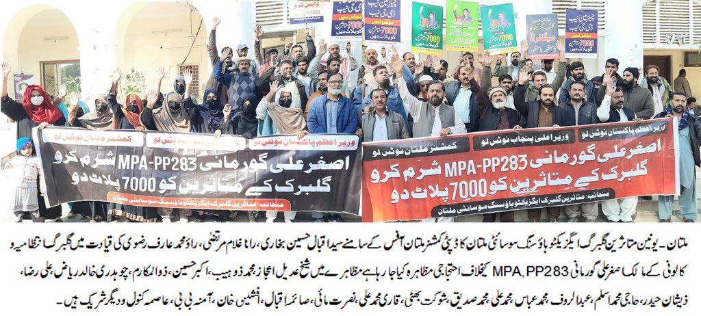 Affectees Gulberg Exect Multan tweet media