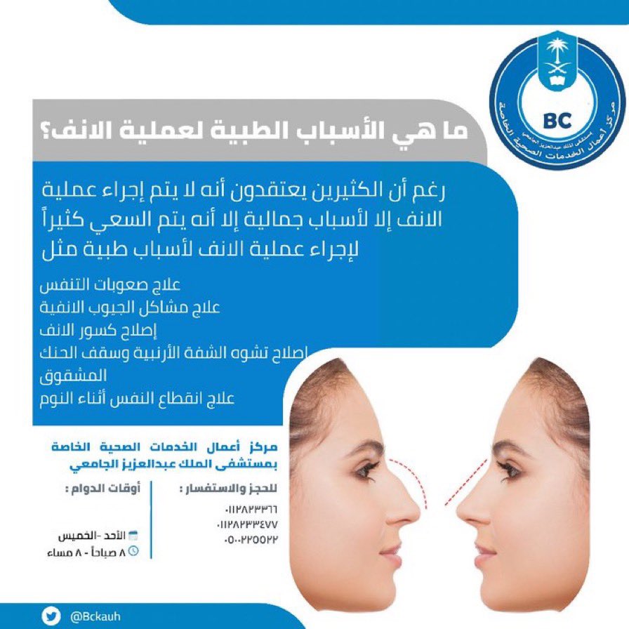 BCKAUH's tweet photo. #الرياض_الان #اذن_حنجره #عيون #ماء_ابيض  #حبال_صوتيه #جراحة_القوقعه #ماء_ازرق #شبكية #بصريات #عدسات #التهابات_شبكيه #قزحيه #اذن #الاذن_الوسطه #البلعوم #تجميل #اوتار_صوتيه #موسم_الرياض #الرياض #خاص #مستشفى_الملك_عبدالعزيز_الجامعي #جامعة_الملك_سعود #ليزر #تصحيح https://t.co/ZUrxyKYJCb