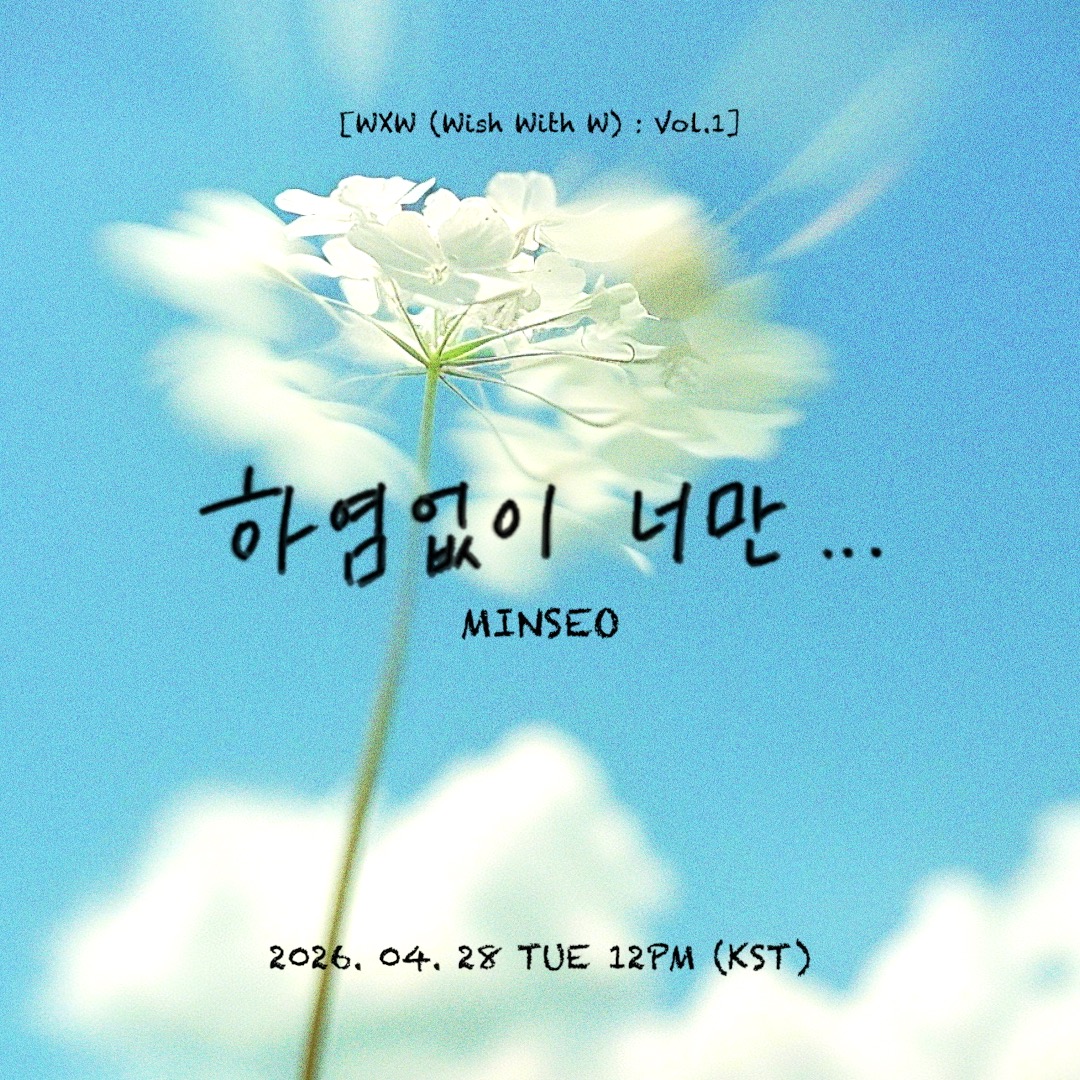 [📢]
WOOAH 【WXW (Wish With W) : Vol.1】 

➫ 2026. 04. 28 TUE 12PM (KST)

* 발매 일정 변경 안내

안녕하세요.
에이치뮤직 엔터테인먼트입니다.

오는 4월 28일 오후 6시에 공개 예정이었던 음원이 같은 날 오후 12시로 변경 되었음을 안내드립니다.

오랜 시간 기다려주신 만큼, 더 빠르게 좋은