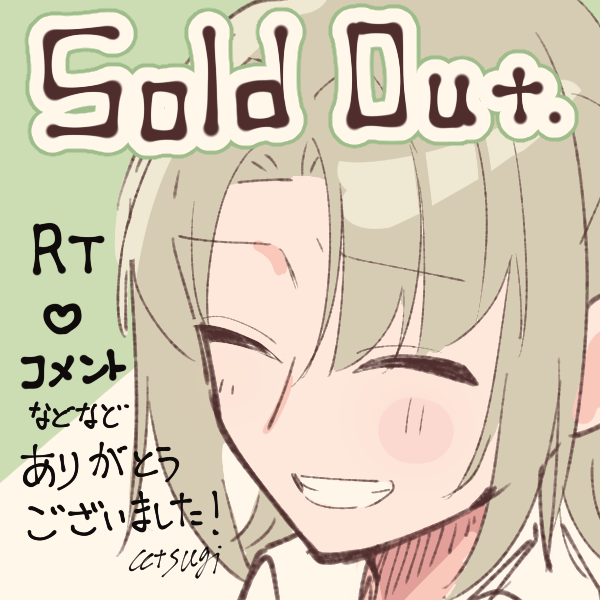 ?お引き取りいただきました。 ありがとうございました！
