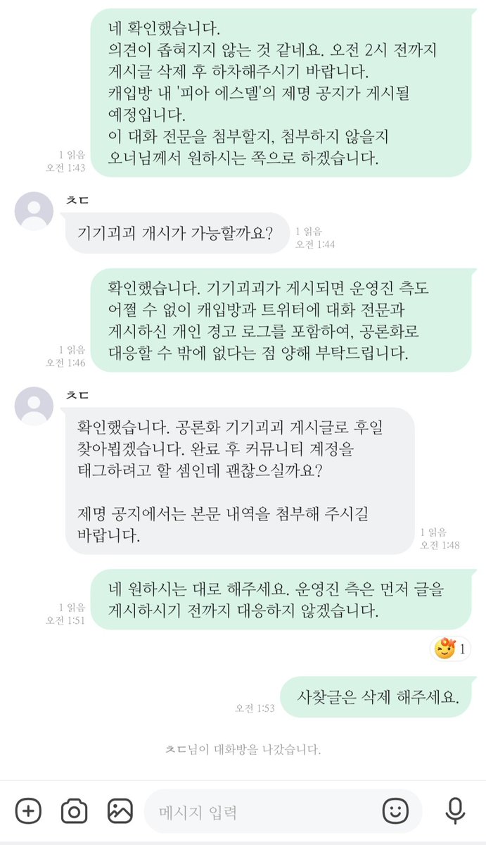 bilodeu91319's tweet photo. 가독성을 위하여 이미지 파일로 대화 내용을 재첨부합니다. https://t.co/9OzL6fdJmg