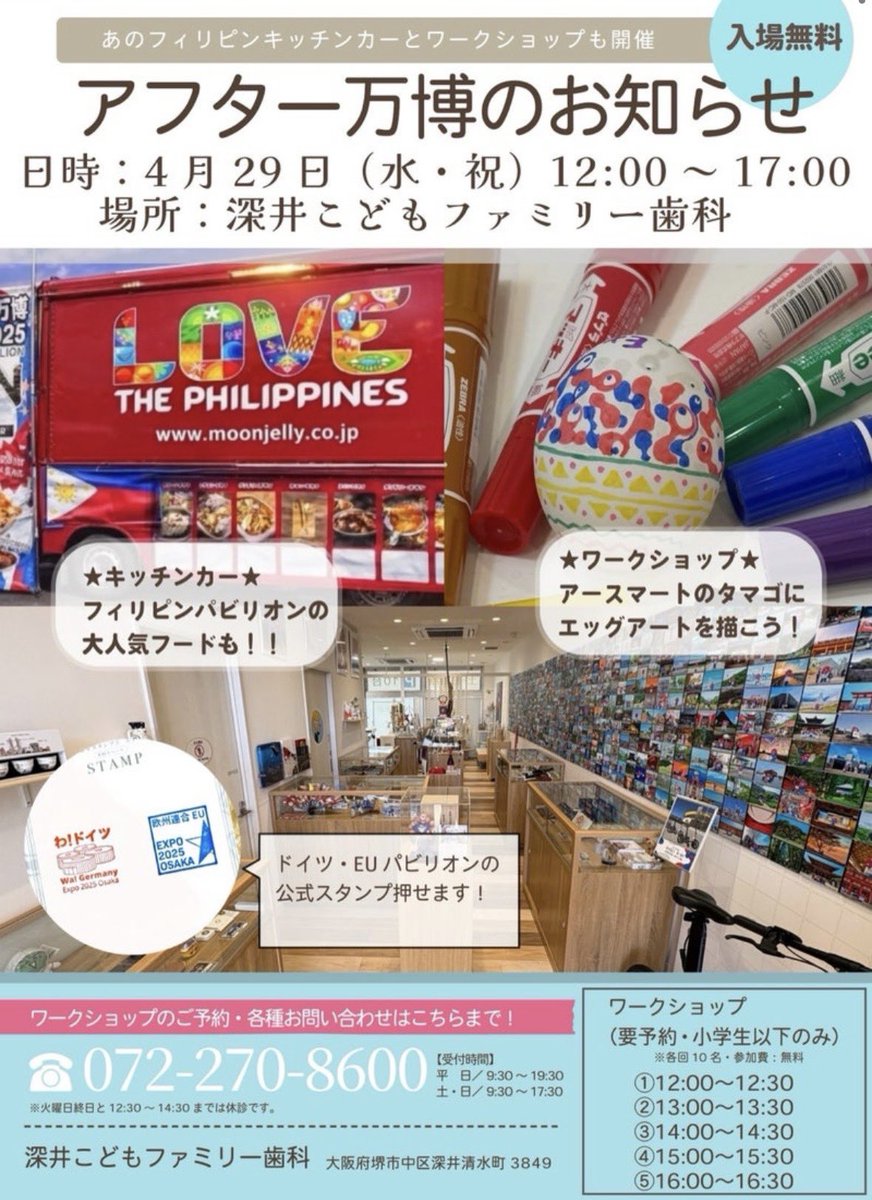 Fukaikodomo8's tweet photo. 4月29日(水・祝)大阪府堺市にある歯医者でアフター万博が開催されます！

院長が集めた大阪・関西万博のグッズを大公開🎶
フィリピンキッチンカーやEARTH MARTのたまごにペイントできるイベント( 要予約)もあります！

どなたでも自由に参加できますので皆様の参加お待ちしてます🎶
#アフター万博 https://t.co/PvkPDIlz4q