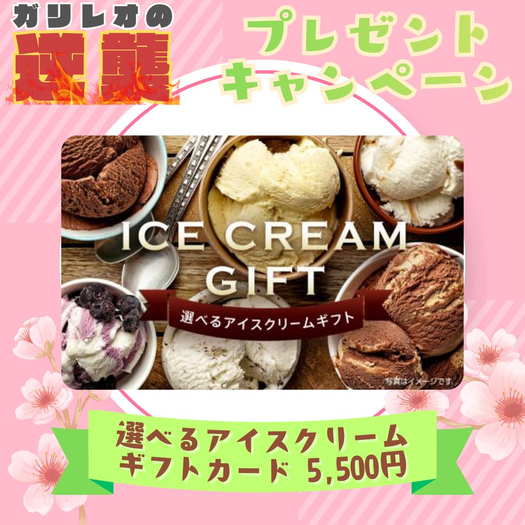 ギフト屋さんの「ガリレオ」【公式】 tweet media