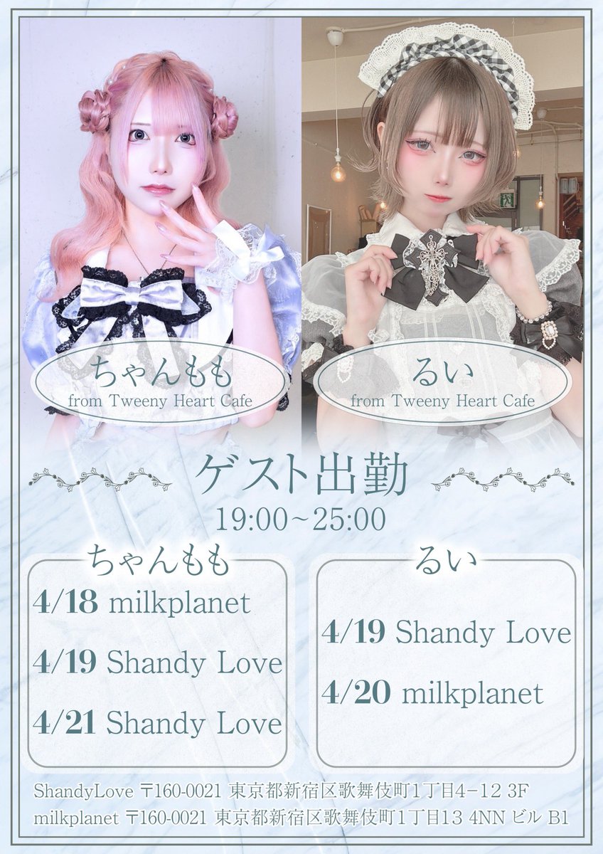 【みるぷら】milkplanet【コンカフェ】 tweet media