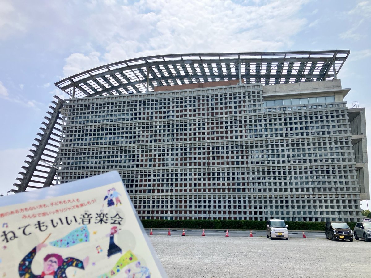 ryukyuphilorc's tweet photo. 今日は「跳びはねてもいい音楽会」のチラシを置いてもらうように各ホールへお願いしに回っています。
糸満市にあるホール「シャボン玉石けん くくる糸満」のすぐ横に糸満市役所があり、沖縄の伝統的な「雨端（アマハジ）」や風通しを現代風にアレンジした環境に優しいデザインになっています。 https://t.co/cLotjt1vDC