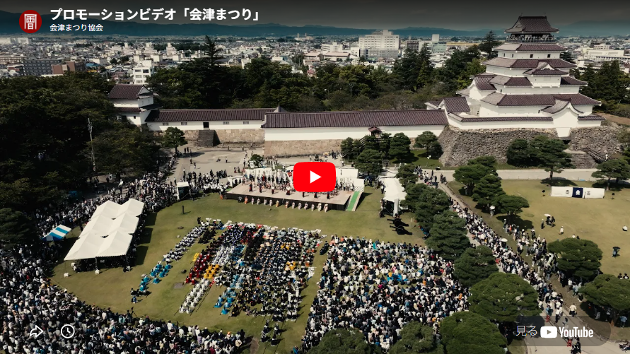 aizumatsuri's tweet photo. 福島県会津若松市が誇る会津地方最大級の祭典「会津まつり」の魅力を国内外に広く発信するため、２種類のプロモーション動画を公式YouTubeチャンネルにて公開いたしましたので、ご案内いたします。
https://t.co/SnQXiTz39x
https://t.co/FJ964JFaCs
#会津まつり

是非ご覧ください。 https://t.co/jx6nAcCQP1