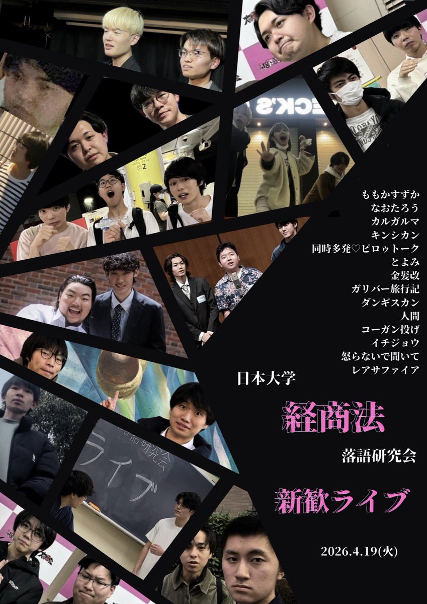 keishoho2026's tweet photo. ⚡️新歓ライブまであと4日！⚡️

今週の日曜日は新歓ライブです！
たくさんのご来場お待ちしてます！
来たい方でまだ新歓のグループLINEに入っていない方はDM送ってください！！

ライブの後は交流会を行います！！
少しでもこのサークルに興味がある方はぜひお越しください！ https://t.co/c0AXwm0RGw