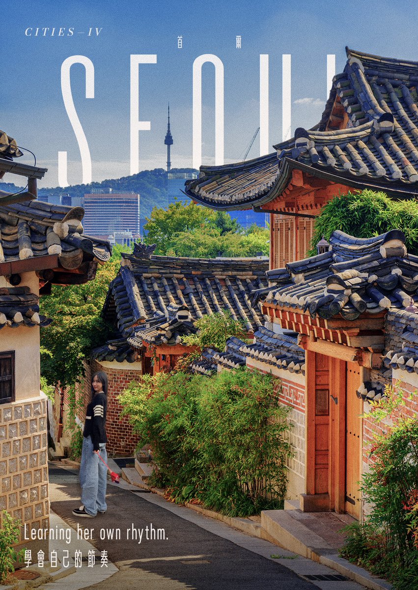 Rubiollmylife's tweet photo. CITIES IV — SEOUL（首爾）
這一站，是練習

離開熟悉的地方
開始適應全新的生活

一點一點找到自己的節奏
也慢慢變得更堅定 https://t.co/VUfPXugN4B