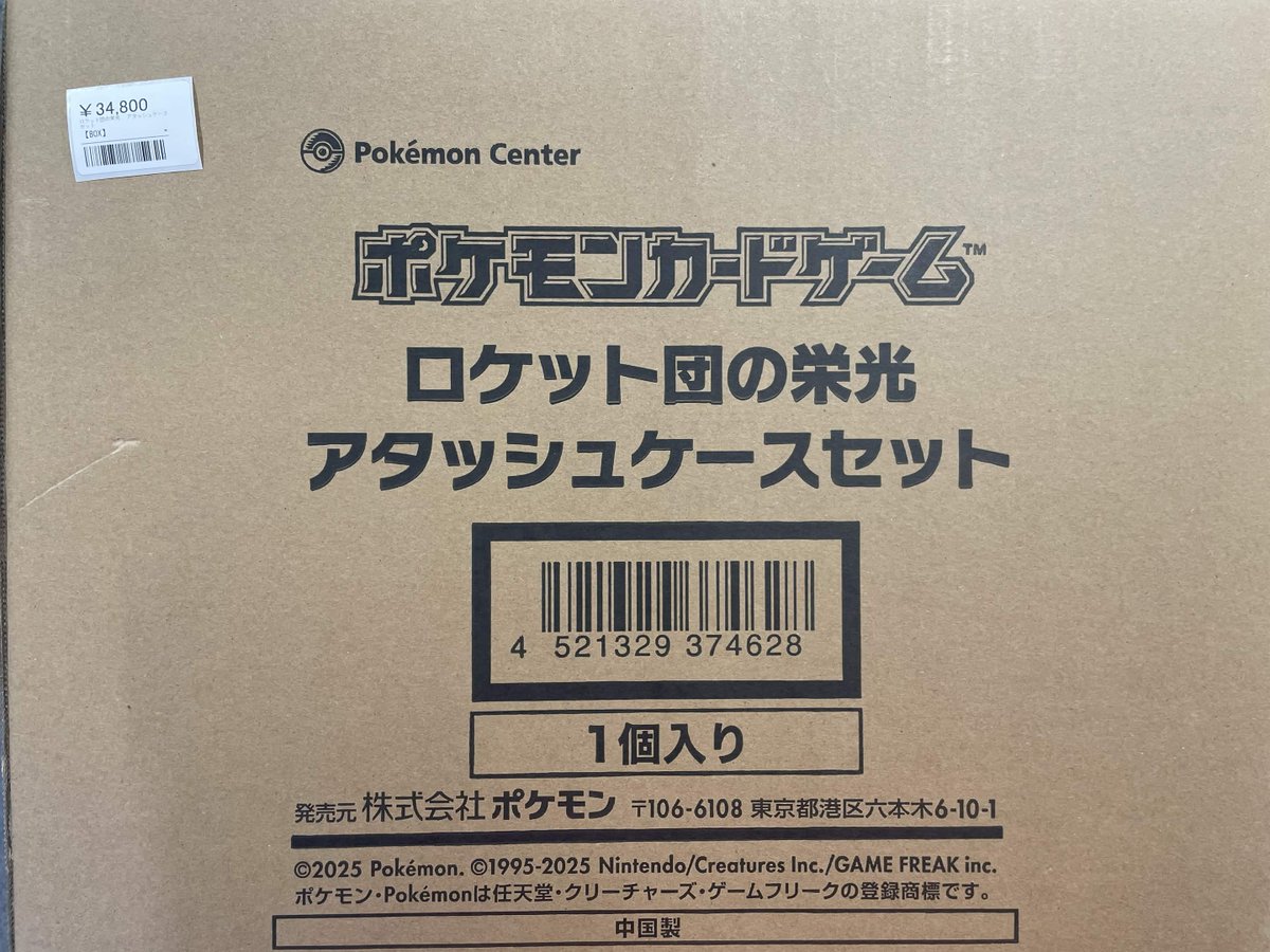 ?未開封 激アツ入荷? ロケット団の栄光アタッシュケース入荷致しまし 