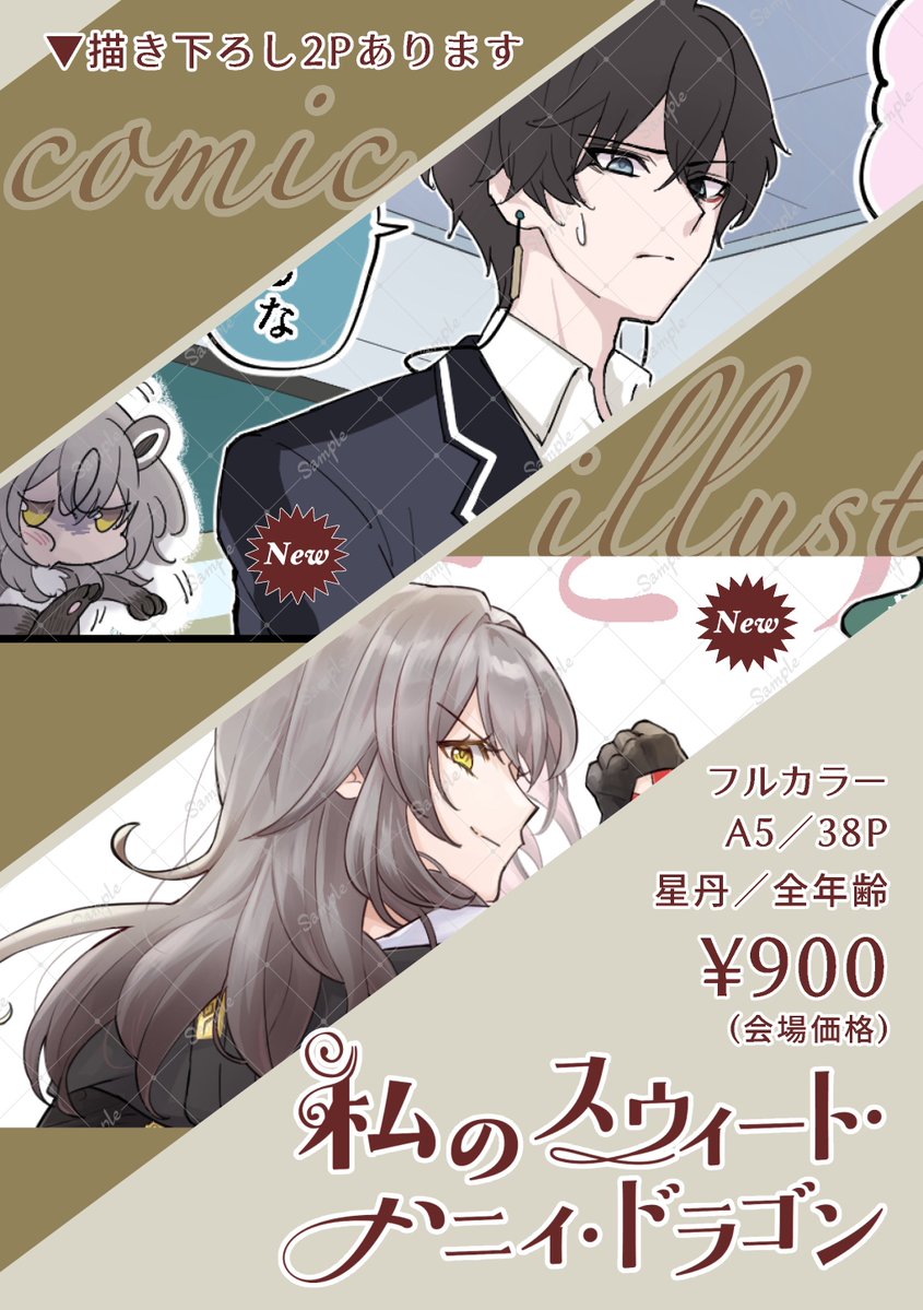 公子【5/5スパコミ:西２ヒ11a】 tweet media