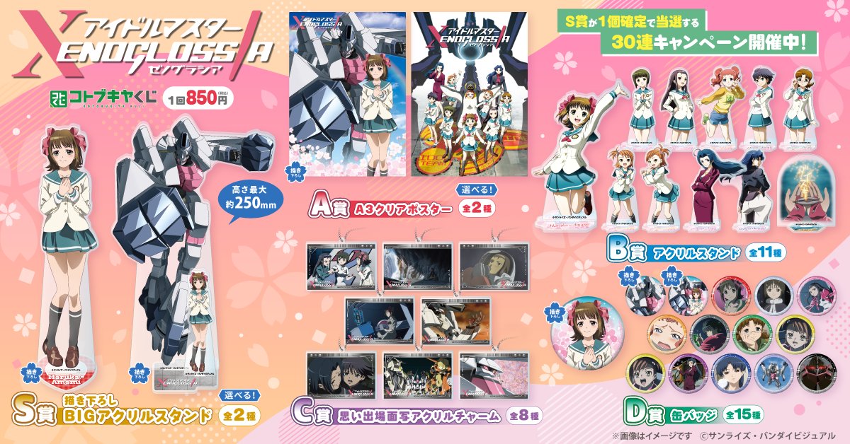 アイドルマスター XENOGLOSSIA』のオンラインくじが4月17日より登場