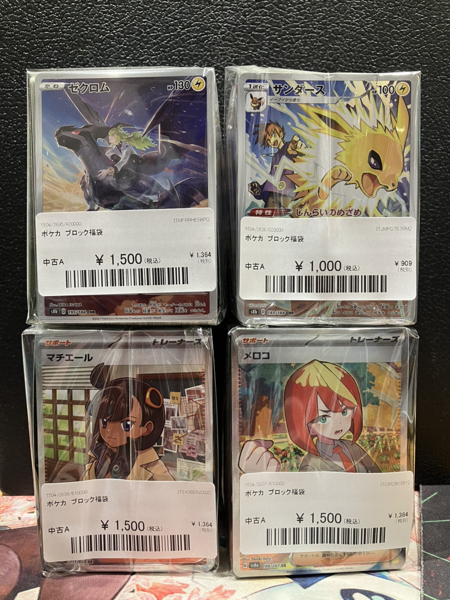 ポケカ 販売情報】 ✨お楽しみ袋✨ 各種販売中です‼ 思わぬカードが手 