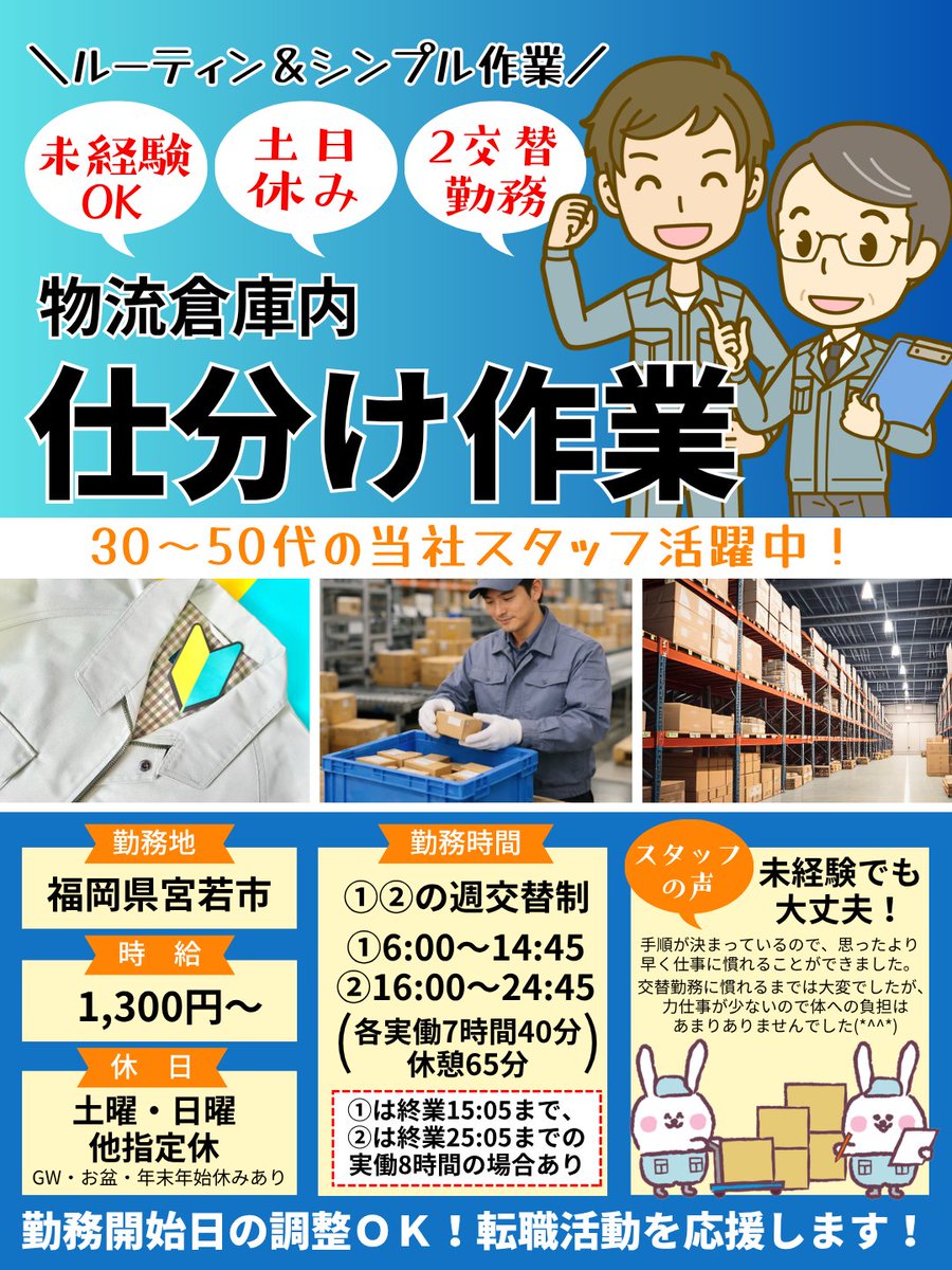 Pro_SuPPoT's tweet photo. ☆お仕事情報☆仕事No.7182☆
宮若市・倉庫内での製品仕分けのお仕事♪
未経験OK！繰返しの作業が得意な方にオススメです！

#プロサポート #仕事 #転職 #求人
#長期 #福岡 #宮若市 #倉庫 #物流 #仕分け
#経験不問 #交替勤務 #夜勤

↓詳細はコチラ↓
https://t.co/LgwIozePRM https://t.co/rN6c4dhpUc