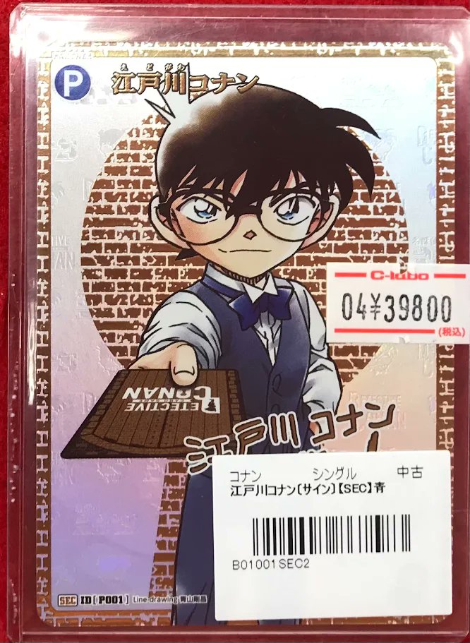 超緊急品 江戸川コナン SEC 【公式通販】
