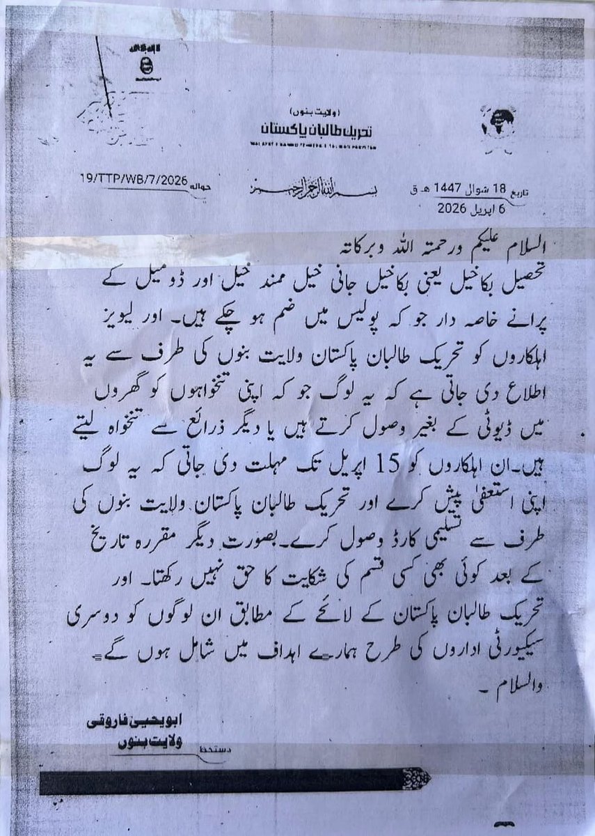 کالعدم تنظیم کی جانب سے سابقہ ایف آر بنوں کے مختلف علاقوں کے سابقہ لیویز اور خاصہ دار فورس کو 15 اپریل تک نوکریاں چھوڑنے کا الٹی میٹم، ذرائع کے مطابق زیر نظر پمفلٹ مختلف علاقوں میں گھروں پر چسپاں کئے گئے ہیں