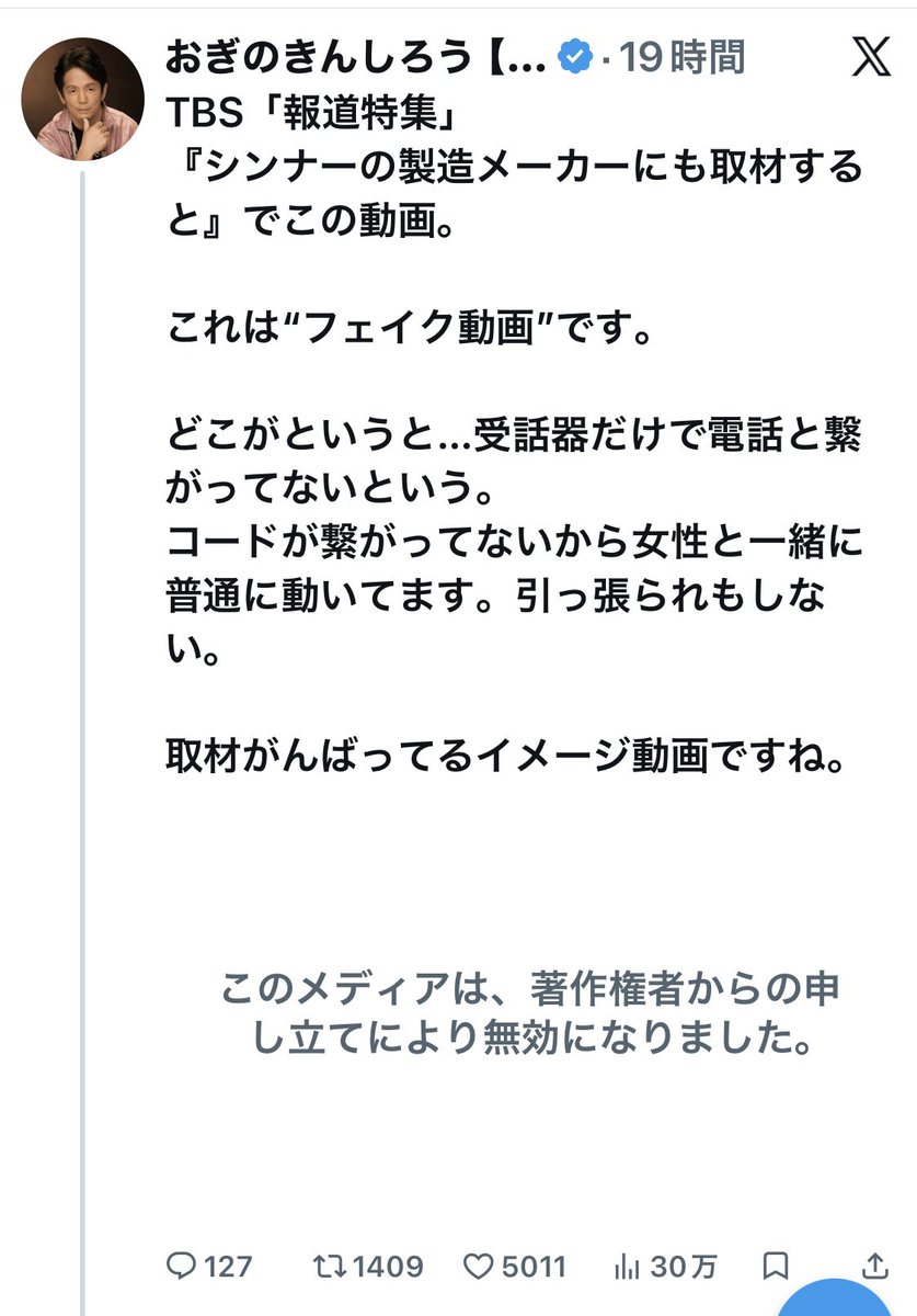 おぎのきんしろう【報道の裏側】 tweet media