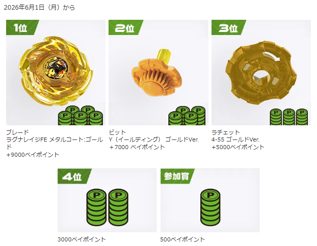 BeymetCh's tweet photo. 【速報‼】
6月1日よりG3大会景品がラグナレイジに変更‼