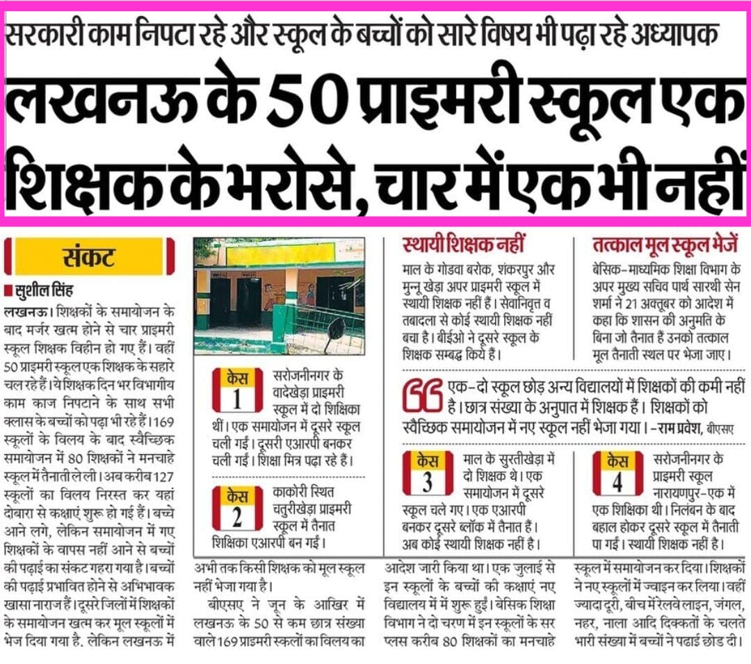 rajacademypra's tweet photo. योगी राज में सरकारी स्कूलों की दशा बहुत खराब हो चुकी है,ये सरकार गरीब बच्चों को शिक्षा से दूर करना चाहती है।

लाखों पद रिक्त हैं फिर भी 8 साल से भर्ती नही हो रही है,27 में हालत खराब कर देंगे यही युवा।
@myogiadityanath
@BJP4UP @UPGovt

#Realease_UP_Primary_Teacher_Vacancy https://t.co/dg0s3ojeNI