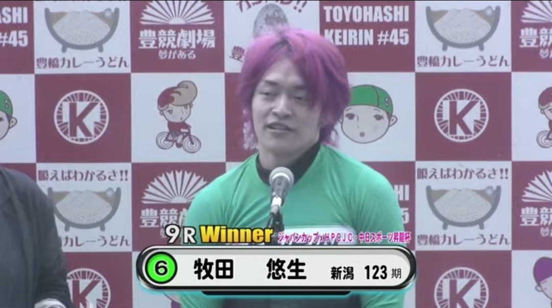 ao2014829's tweet photo. 柴田に付いてもらえなかった
牧田悠生
結果でしっぺ返し喰らわせたけど先行の番手が小堺というETC相手だったのも恵まれたね

…てか、なんやその髪色！
控えめに言ってダサいやろ笑 https://t.co/IvXq3tAXFC