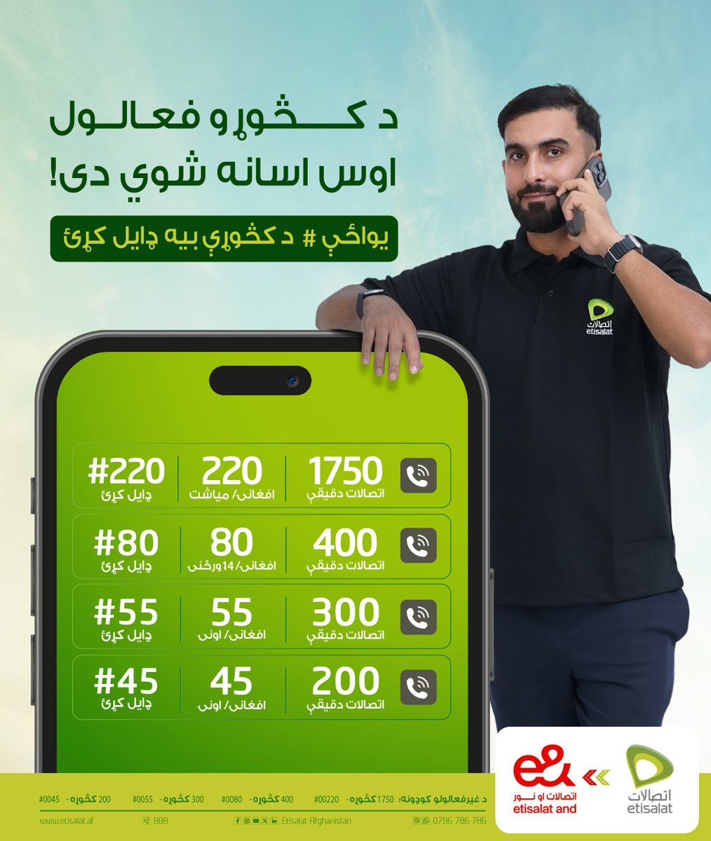 EtisalatAf's tweet image. د کڅوړو د فعالولو اسانه طریقه!
یواځې علامت نمبر او ورپسې د فعالیدونکې کڅوړې قیمت ډایل کړئ.

#Etisalat #Bundles