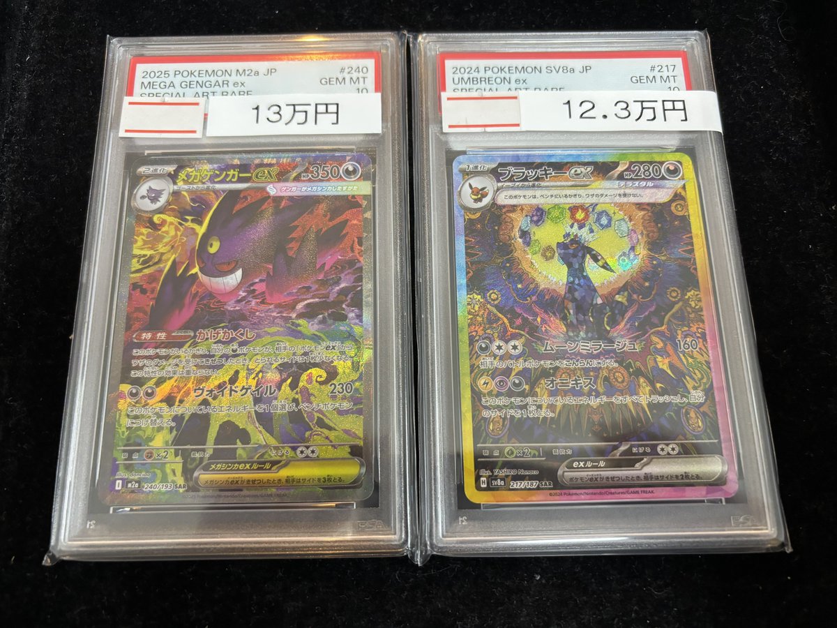 🔥入荷情報🔥】 ポケカPSA10入荷いたしました👒 本日13時〜19時までの