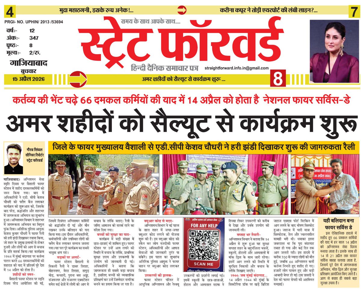 _Gauravsinghal_'s tweet image. 🙏 कर्तव्य निभाते हुए शहीद हुए 66 वीर
आज उन्हें सलाम, उनकी याद में जागरूकता अभियान
हमेशा रहेगा देश को गर्व

@FireGhaziabad @fireserviceup @ghaziabadpolice 
#Respect #Heroes #Firefighters