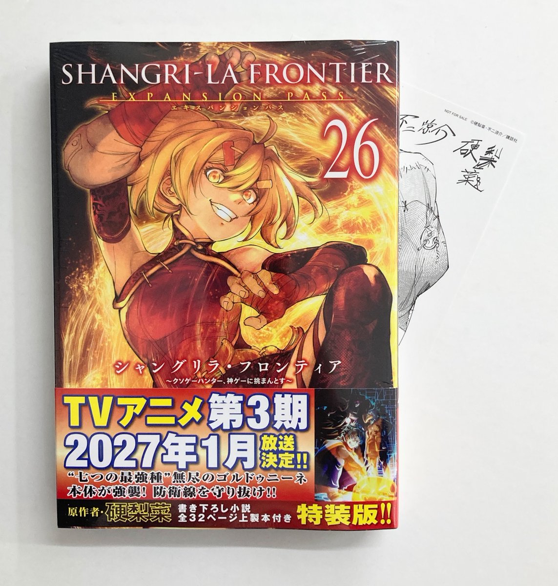 シャングリラ・フロンティア　エキスパンションパス16巻セット 新品未使用品 シャングリラ・フロンティア(16)エキスパンションパス ~クソゲー