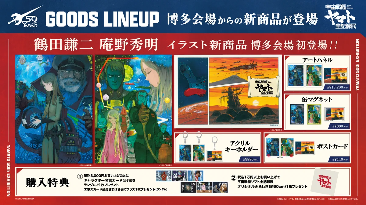 宇宙戦艦ヤマト50周年企画公式 on X: 