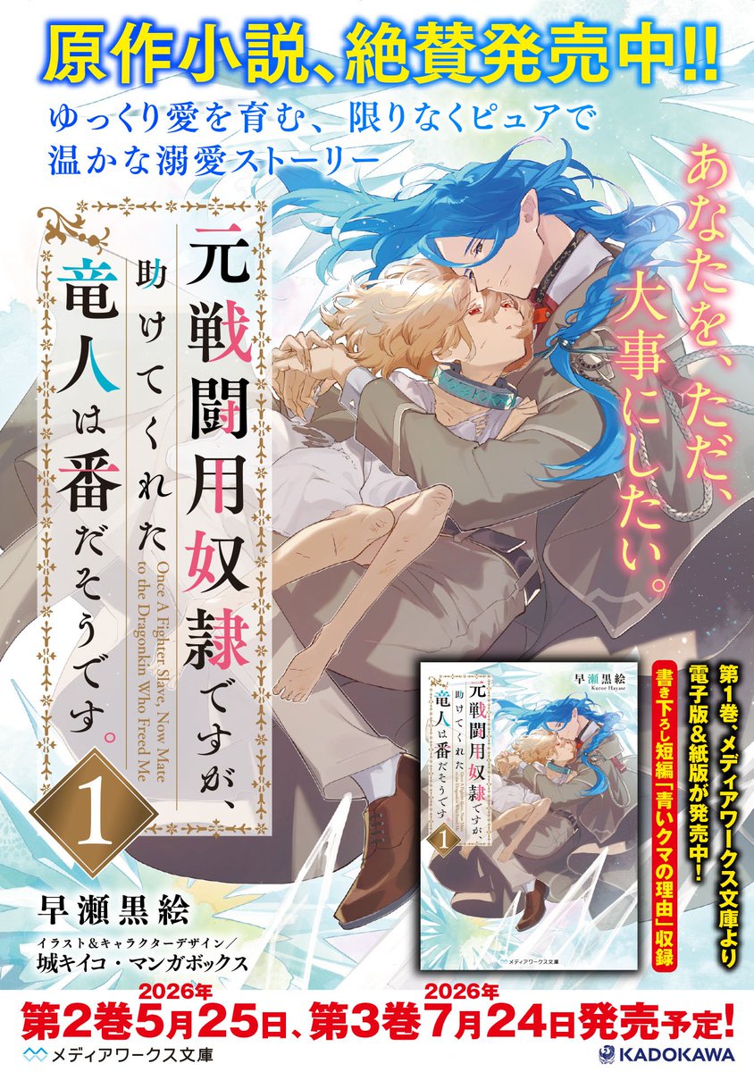 元戦闘用奴隷ですが、助けてくれた竜人は番だそうです。【公式】 tweet media
