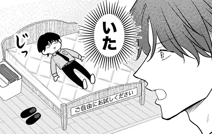 『#あらしといぶき』2巻の家具屋デート小冊子、とらのあなさん店頭に再入荷してくださったそうです🛏️✨
▼
▼(その中の1コマ、単独行動伊吹😂) 