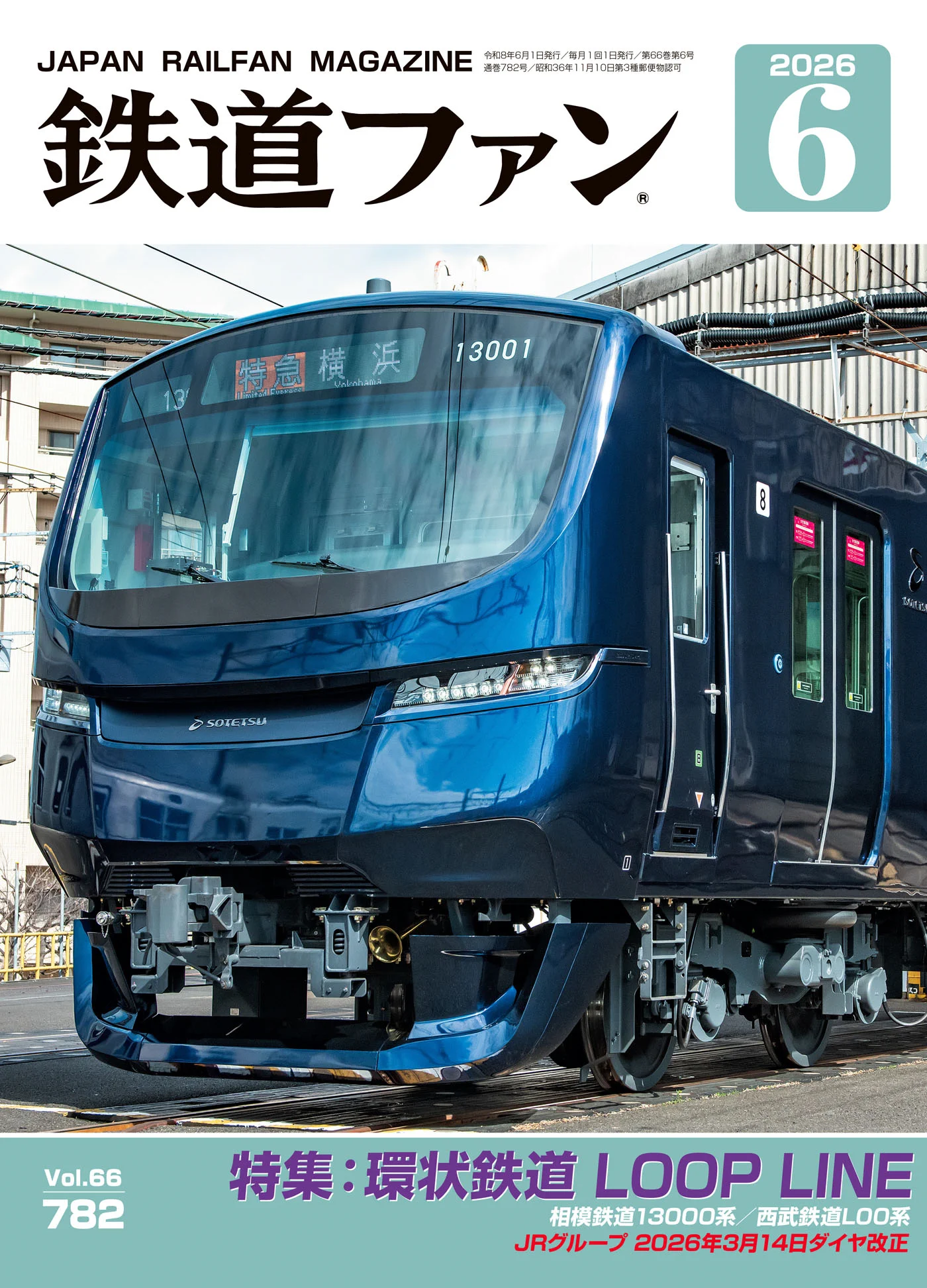 月刊『鉄道ファン』編集部 (@railf_jp) / X