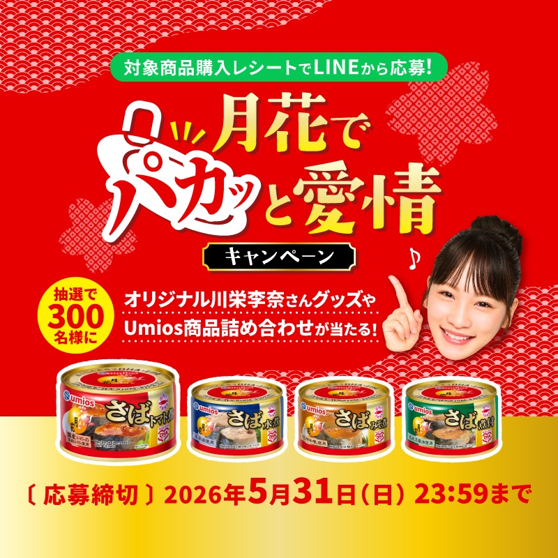 umios_canned's tweet photo. ／
月花でパカッと愛情キャンペーン実施中✨
オリジナル川栄李奈さんグッズや
月花シリーズ詰め合わせが当たる🎁
＼

月花シリーズを購入したレシートで
ぜひご応募ください❗️
応募締切：5/31(日)23:59

🔽詳細は画像をタップ