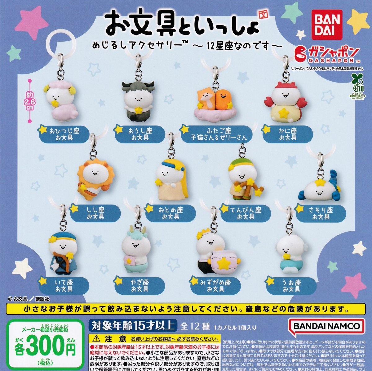 4/15 (水) 📣完売のお知らせ📣

🌌お文具といっしょ めじるしアクセサリー 〜１２星座なのです〜

こちらの商品はご好評につき完売致しました😊
ありがとうございました😊！

#ドリームカプセル岡崎 
#ドリームカプセル 
#イオンモール岡崎