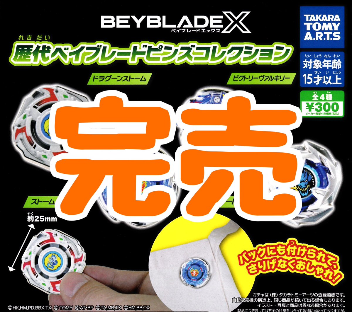 ❌完売のお知らせ❌】 ⭐️BEYBLADE X 歴代ベイブレードピンズ 