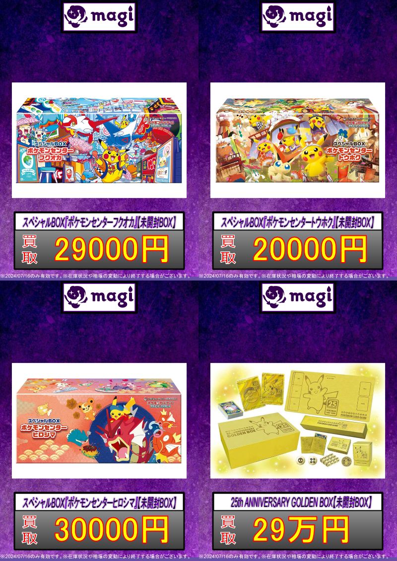 🌟#magi #ポケカ 買取情報🌟】 🔥スペシャルBOXフクオカ